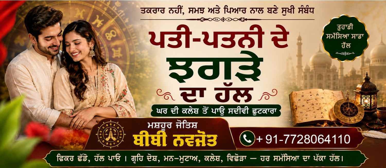 World Famous Astrologer Bibi Navjot Kaur +91-7728064110