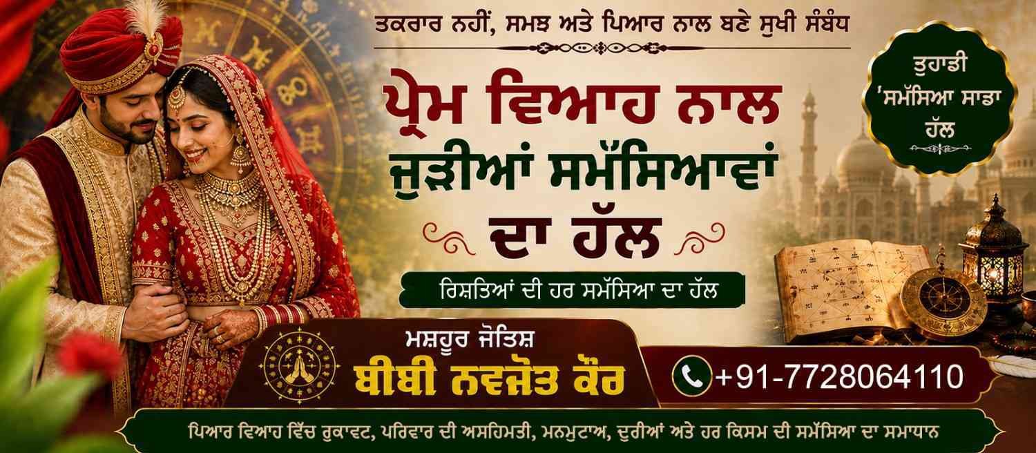 World Famous Astrologer Bibi Navjot Kaur +91-7728064110