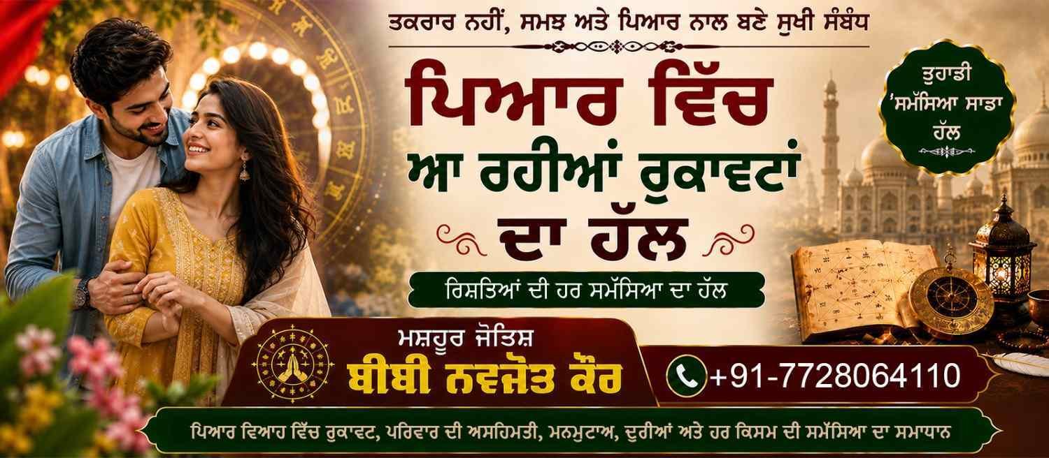 World Famous Astrologer Bibi Navjot Kaur +91-7728064110