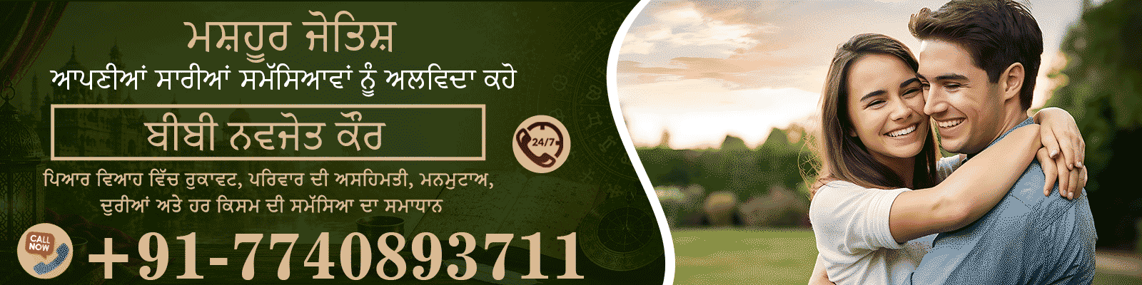 World Famous Astrologer Bibi Navjot Kaur +91-7728064110